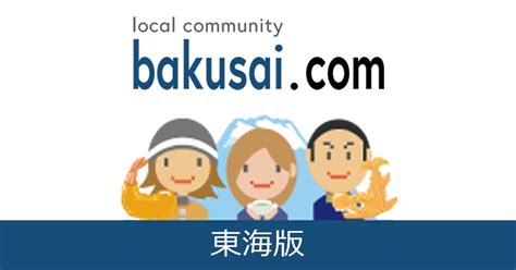 津市雑談掲示板｜爆サイ.com東海